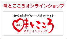 白だしの通販、味とこころオンラインショップ