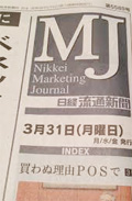 日経MJ【2014年3月31日付】