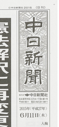 中日新聞西三河版[2015.06.11発売]