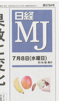 日経MJ新聞【2015年7月8日付】発売]