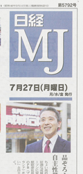 日経MJ新聞【2015年7月27日付】発売]