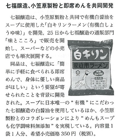 日刊食品通信[2016年6月9日付]