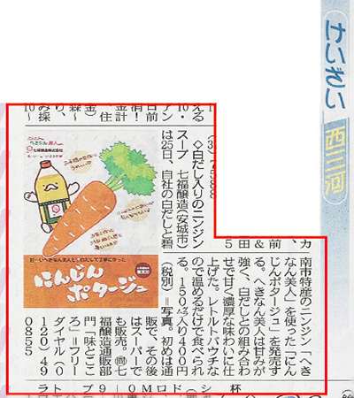 中日新聞[2016年7月14日付]