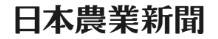 日本農業新聞[2016年7月17日付]