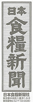 日本食料新聞[2016年7月28日付]