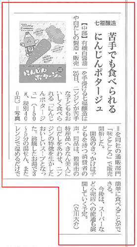 日本食料新聞[2016年7月28日付]