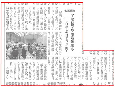 日本食糧新聞８月号[2016年8月10日付]