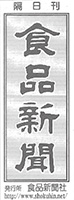 食品新聞[2016年11月9日付]