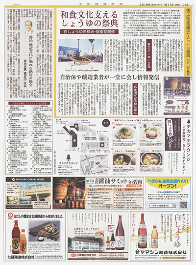 中部経済新聞[2016年11月11日付]