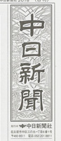 中日新聞[2017年1月19日付]