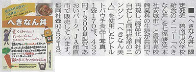 碧南・高浜たんぽぽニュース[2017年1月28日付]