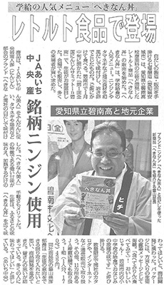 日本農業新聞[2017年2月2日付]