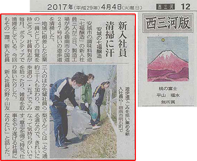 中日新聞[2017年4月4日付]