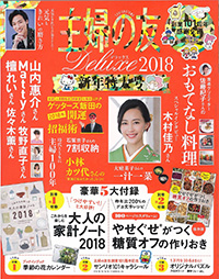 主婦の友（新年特大号）