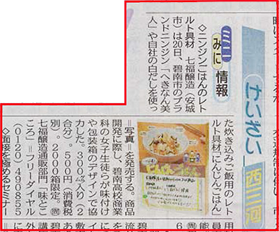 中日新聞（西三河版）[2018年1月18日付]