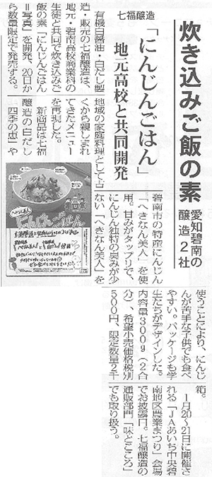 食品新聞[2018年1月19日付]