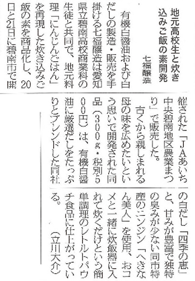 食糧新聞[2018年1月22日付]