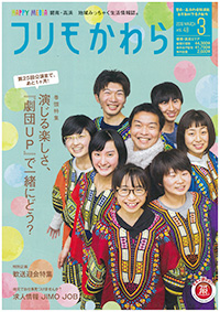 フリモかわら[2018年2月20日配布]