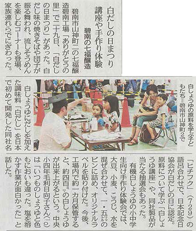 中日新聞[2018年7月30付]