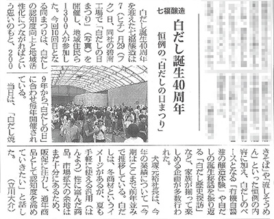 食糧新聞[2018年8月27日付]