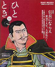 ひととき10月号[2018年9月20日付]