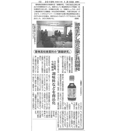 中部経済新聞[2019年1月18日付]