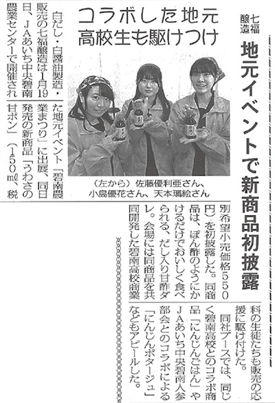 食品新聞[2019年2月6日付]