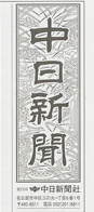 中日新聞【2019年5月6日付】