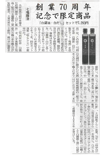 食品新聞[2020年6月17日付]