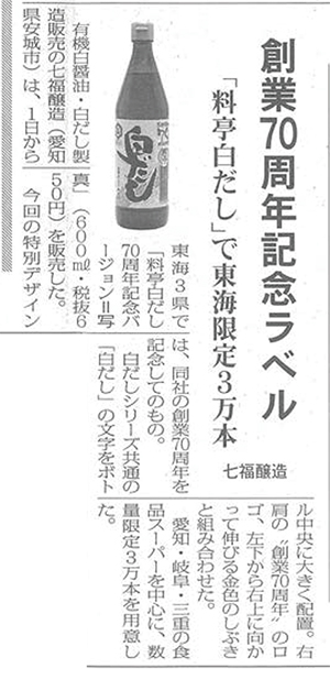 食品新聞[2020年7月3日付]