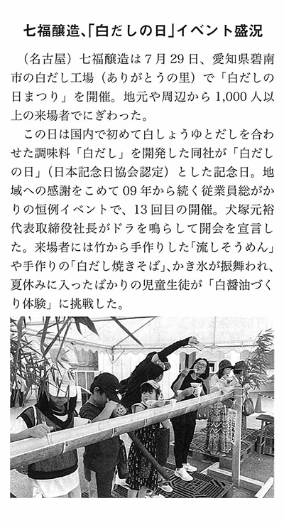 日刊食品通信【2023年8月1日付】