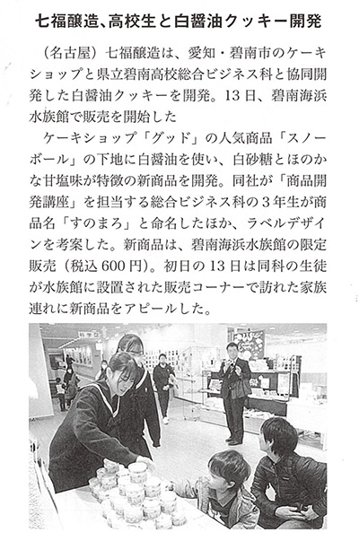 日刊食品通信【2024年1月16日付】