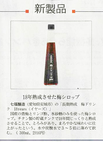 日経MJ【2025年5月7日付】