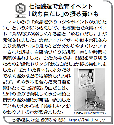 中日新聞【2025年6月22日】