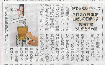 中日新聞たんぽぽニュース【2025年7月25日】
