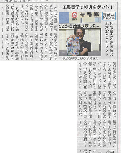 中日新聞たんぽぽニュース【2025年7月25日】
