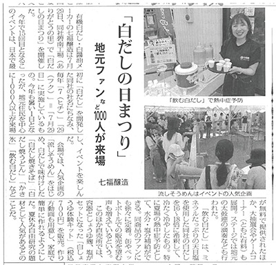 食品新聞【2025年8月13日】