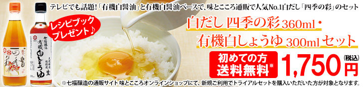 商品ラインナップ（商品一覧） – 白だしの元祖｜七福醸造株式会社