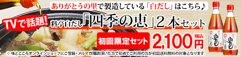 白だしの元祖 七福醸造株式会社 白だしの元祖 七福醸造株式会社